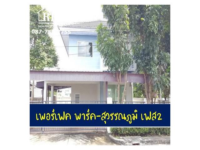 บ้านเดี่ยว เพอร์เฟคพาร์ค สุวรรณภูมิ เฟส2