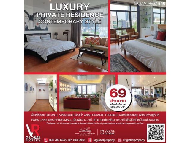 ขายบ้าน ใจกลางทองหล่อ 500 ตร.ม. บนชั้น 8A Baan Ananda 5 ห้องนอน 6 ห้องน้ำ เฟอร์นิเจอร์ครบ พร้อมเข้าอยู่ทันที