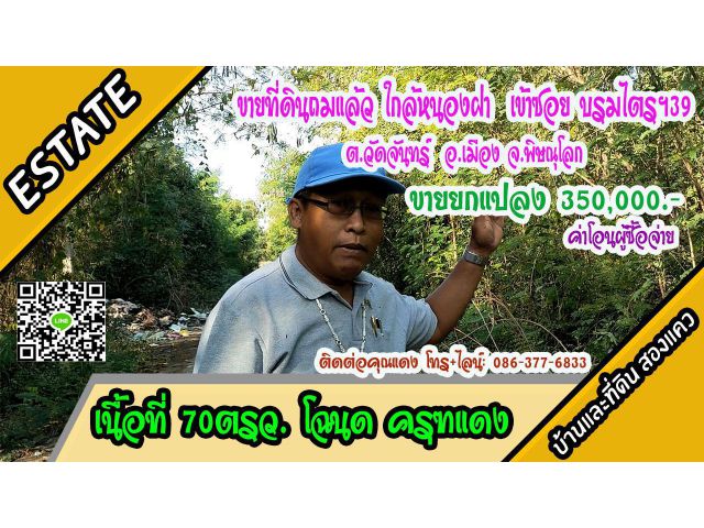 ขายที่ดินถมแล้ว เนื้อที่ 70ตรว. ซ.บรมไตรฯ39 ต.วัดจันทร์ อ.เมือง พิษณุโลก ขาย 350,000.-