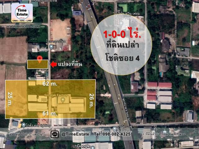 ขายที่ดิน จตุโชติ 4 ซอยเจริญดี พื้นที่  400 ตรว.