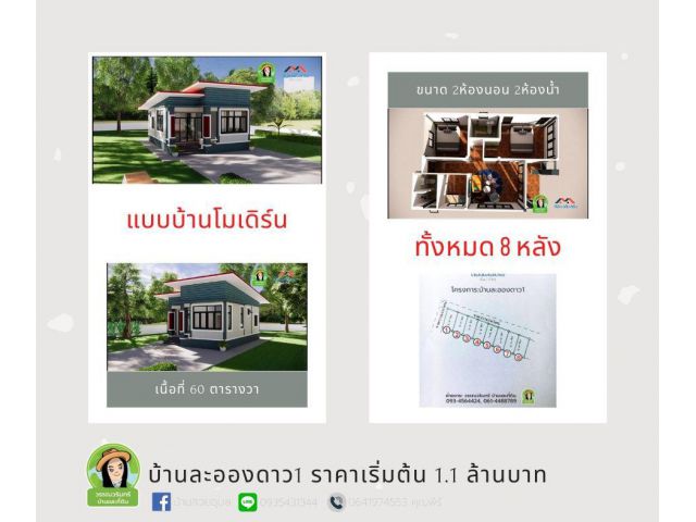 โครงการ บ้านละอองดาว1 บ้านคำขวาง ราคาเริ่ืมต้น 1.1 ล้านบาท