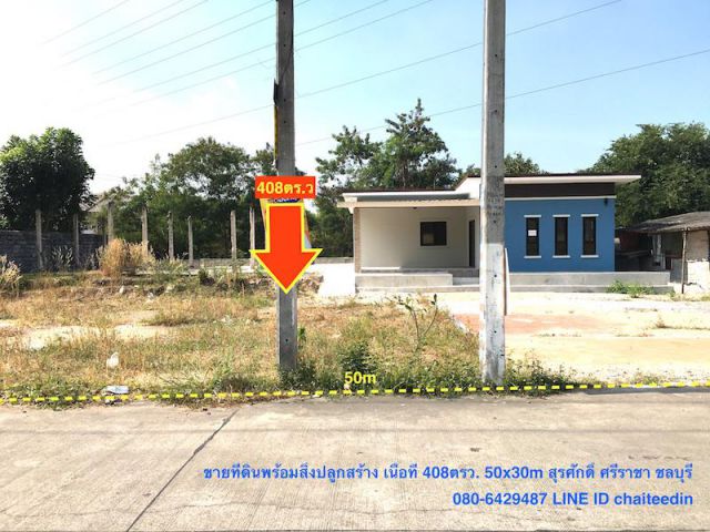 ###ขายที่ดิน 1ไร่ 8ตรว.ศรีราชา ชลบุรี ไม่ไกลจากเซ็นทรัลศรีราชา###