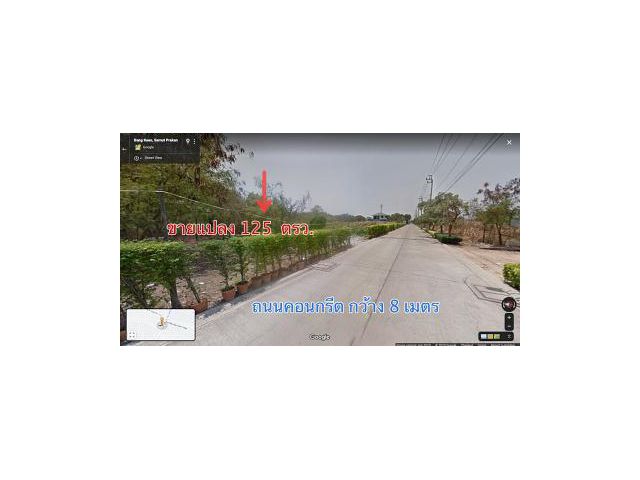 #ขายที่ดิน ศรีด่าน22  ศรีนครินทร์ สมุทรปราการ