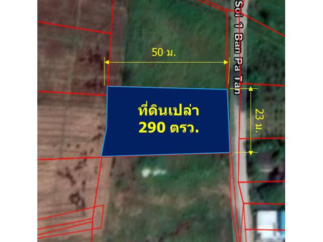 ขายที่ดินเปล่า 290 ตรว. บ้านบวกค้าง สันกำแพง