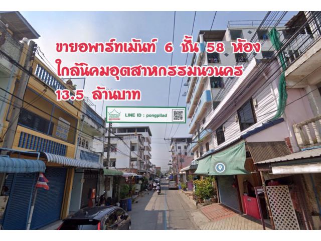 > ขายอพาร์ทเม้นท์ใกล้นิคมอุตสาหกรรมนวนคร 6 ชั้น 58 ห้อง 79.6 ตรว.