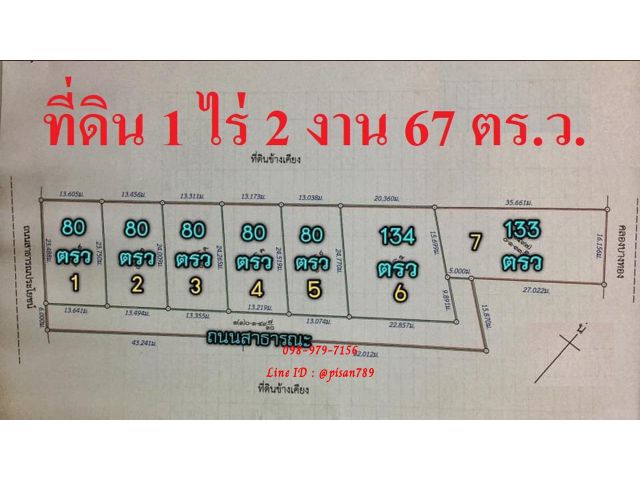 P136 ขายที่ดินหลังตลาดบ้านใหม่แปดริ้ว 80 ตารางวา ผังสีส้ม