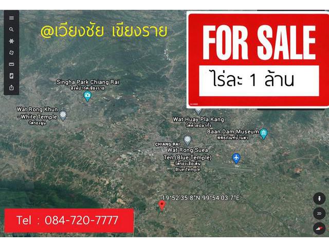 ขายที่ดินติดถนนเวียงชัย เชียงราย เส้น 1173