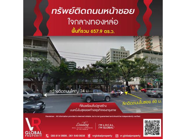 ที่ดินพร้อมสิ่งปลูกสร้าง ใจกลางทองหล่อ 657.9 ตร.ว. บนหนึ่งในสุดยอด