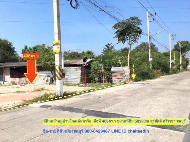 ###ขายที่ดิน 508ตร.ว พร้อมบ้านหลังเล็ก ศรีราชา ชลบุรี ราคา 7ล้าน##