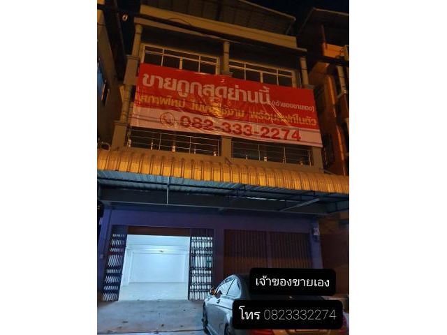 008  ขายอาคารพาณิชย์ใหม่ ติดริมถนนใหญ่พุทธมณฑลสาย 2 2คูหา 4.5ชั้น เจ้าของขายเอง