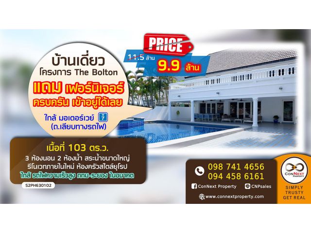 ขายบ้านเดี่ยว 2 ชั้น 103.2 ตรว. อ.บางละมุง จ.ชลบุรี