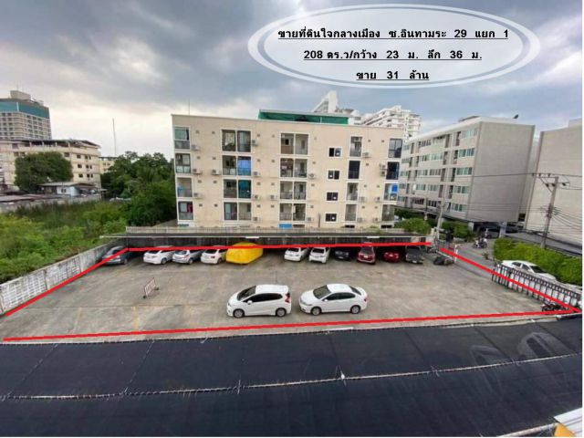 ขายที่ดินใจกลางเมือง ซอยอินทามระ 29 แยก /208 ตร.ว/ 31 ล้าน