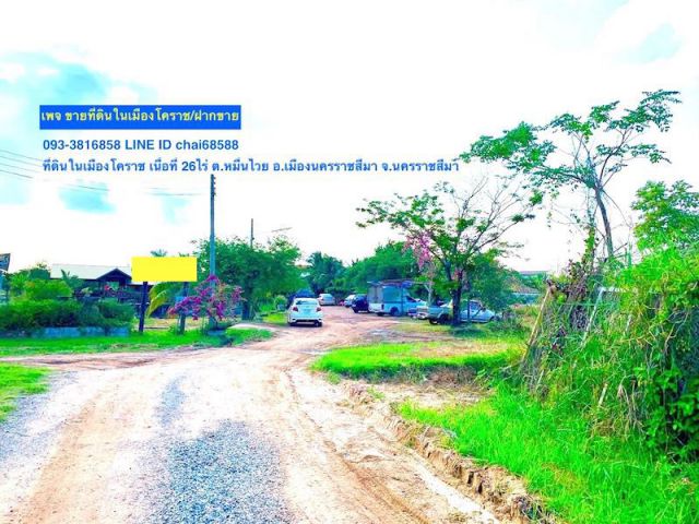 @@@ขายที่ดินในเมืองโคราช เนื้อที่ 26ไร่ ใกล้เซ็นทรัลโคราช###