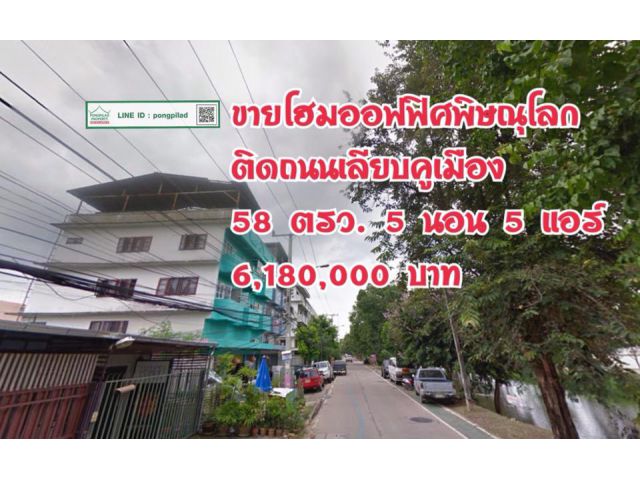 > ขายโฮมออฟฟิศพิษณุโลก ติดถนนเลียบคูเมือง 58 ตรว. 3.75 ชั้น 5 นอน