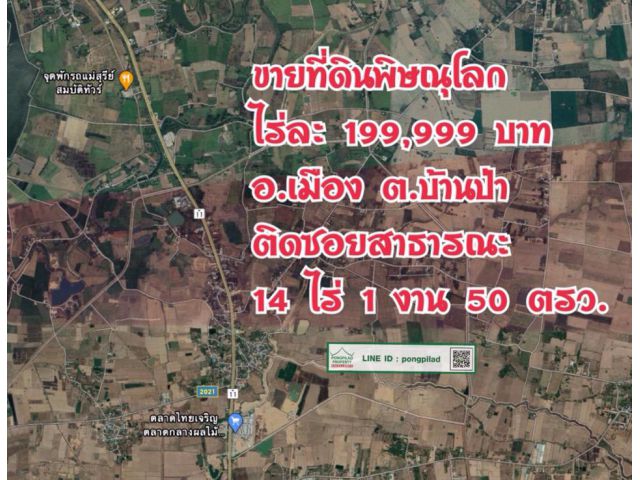 > ขายที่ดินพิษณุโลก ไร่ละ 199,999 บาท 14 ไร่เศษ ติดซอยสาธารณะ สงบ ส่วนตัวสูง