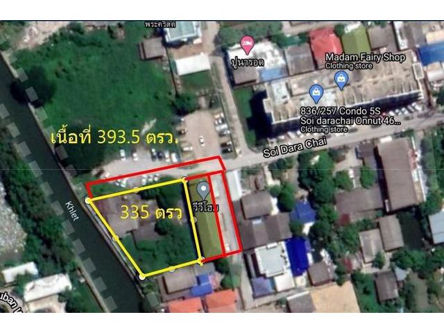 ขาย ที่ดิน ซ.อ่อนนุช 46 เนื้อที่ 335 ตร.ว