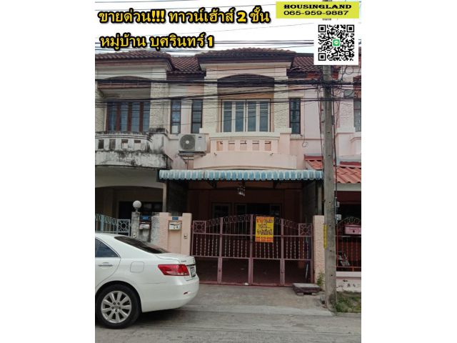 ขายทาวน์เฮ้าส์ 2ชั้น หมู่บ้าน บุศรินทร์ 1 คลองสอง ลำลูกกา ใกล้ตลาดนานาเจริญ