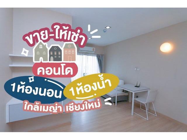 ขาย/ให้เช่า คอนโดวันพลัสห้วยเเก้ว1