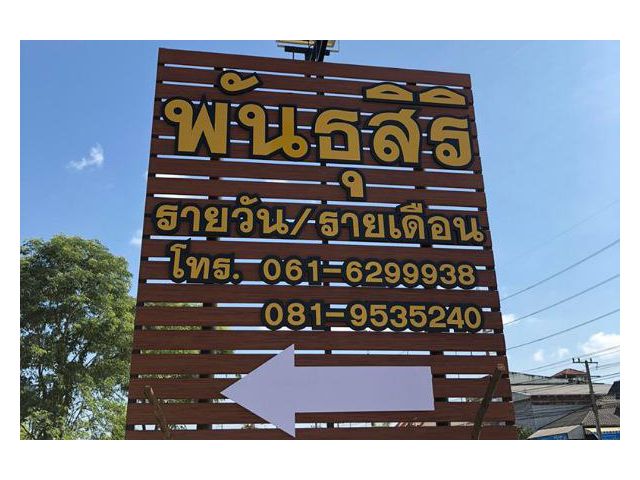 ขายกิจการหอพัก 26 ห้อง อ.เมือง จ.พิษณุโลก