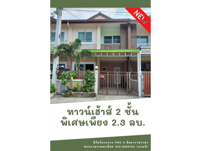 ขายทาวน์เฮ้า2ชั้นพัทยาติดธาราซาวน่า  สภาพบ้านใหม่ ติดหน้าถนน #ทำเลดีมากๆ ผ่อนเบาๆสบายกระเป๋า