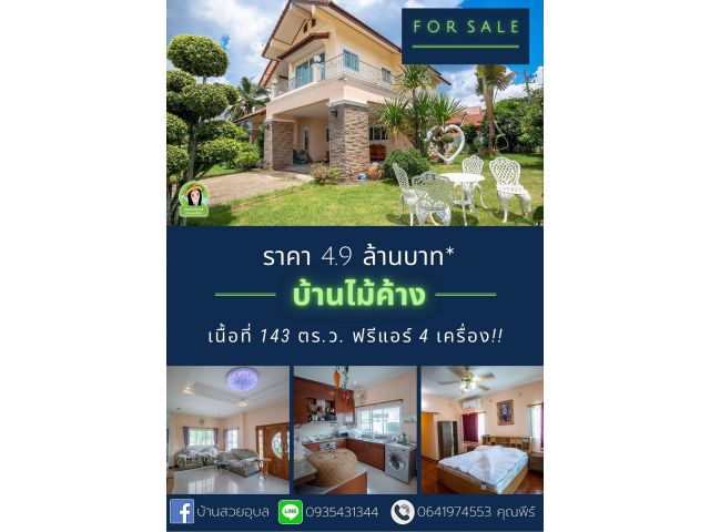 บ้านฝรั่งใกล้เจริญศรี เนื้อที่เยอะ หรูหราราคาเบาๆ 4.9 ล้านบาท