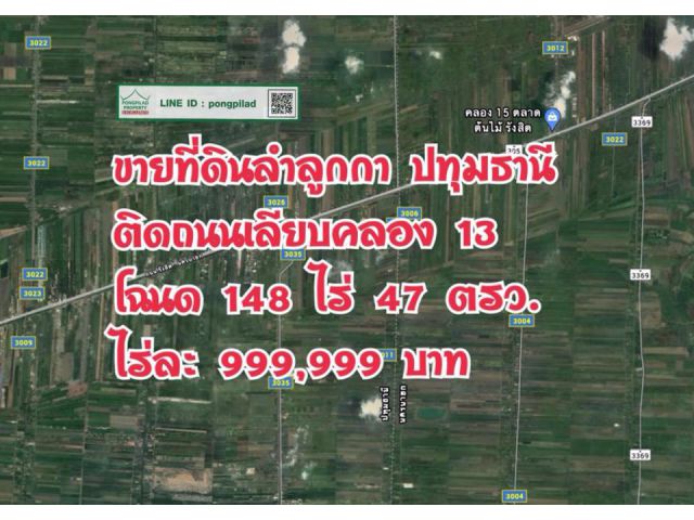> ขายที่ดินลำลูกกา ติดถนนเลียบคลอง 13 โฉนด 148 ไร่ 47 ตรว. ไร่ละ 999,999 บาท