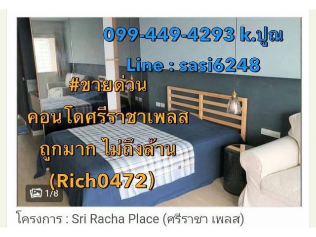 ขายด่วนคอนโดศรีราชาเพลส ถูกมาก ไม่ถึงล้าน  ราคาเพียง 990,000 บาท (Rich0472）kim
