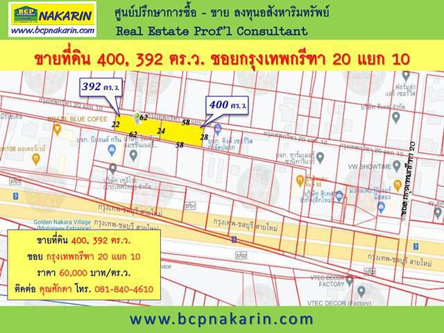 ที่ดินเปล่า 2 แปลง ซอยกรุงเทพกรีฑา 20 แยก 10 เนื้อที่ 400, 392 ตร.ว. - 001917