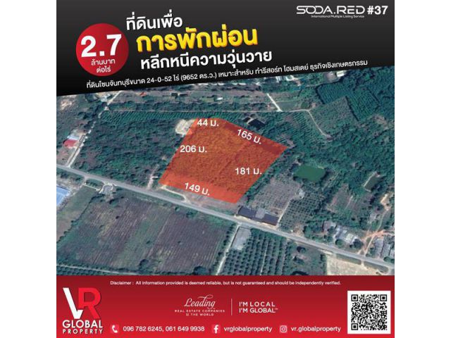 ที่ดินเพื่อการพักผ่อน หลีกหนีความวุ่นวาย จันทบุรี 24-0-52 ไร่ ด้านหลังติดภูเขา