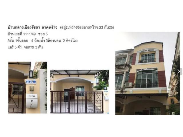ให้เช่าโฮมออฟฟิศ บ้านกลางเมืองรัชดา ลาดพร้าว