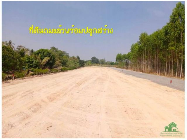 #พนัสนิคมแลนด์เปิดเฟสใหม่ จับจองด่วนๆ พนัสนิคมแลนด์ เฟส 13
