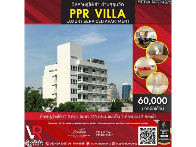 วิลล่าหรูให้เช่า ย่านสุขุมวิท PPR Villa Luxury Serviced Apartment เดือนละ 60,000บาท