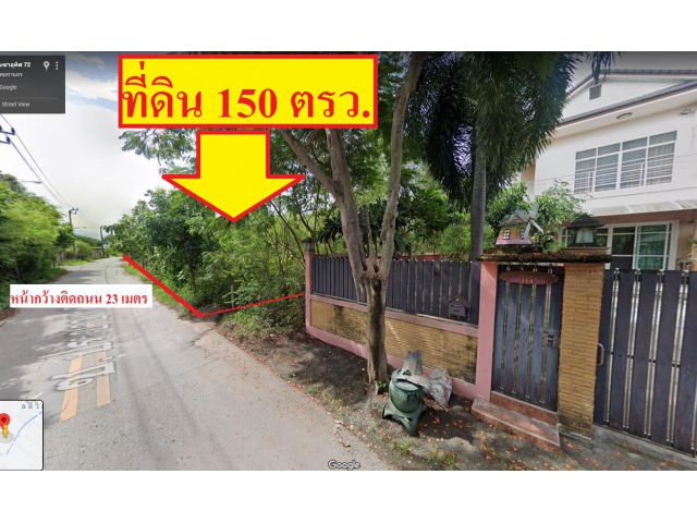 ขายที่ดินเหมาะปลูกบ้าน เนื้อที่150ตรว. ซอยประชาอุทิศ72 แขวงทุ่งครุ เขตทุ่งครุ กรุงเทพฯ