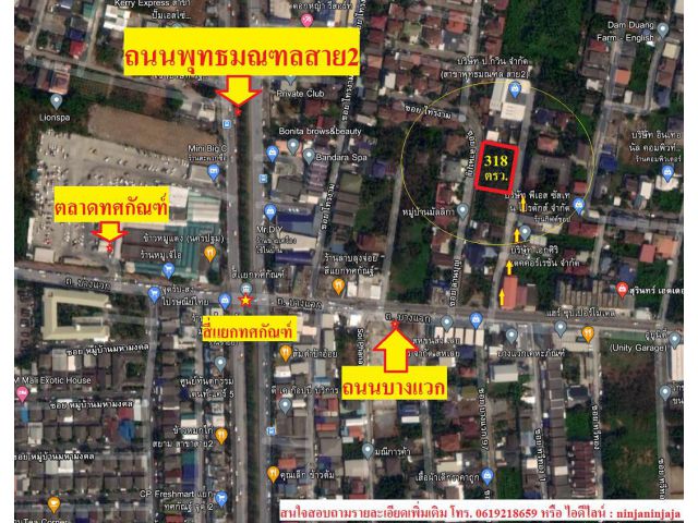 ขายที่ดิน318ตรว. ใกล้ถนนบางแวก / ใกล้4แยกทศกัณฑ์ (ถนนพุทธมณฑลสาย2) เขตบางแค กรุงเทพฯ