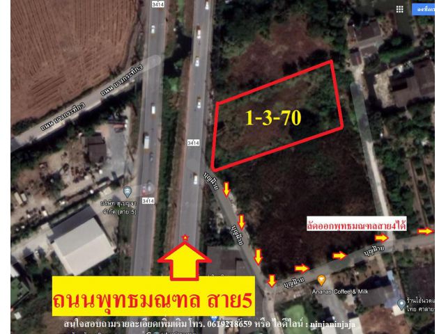 ขายที่ดิน1ไร่3งาน70ตรว.ติดถนนพุทธมณฑลสาย5 ใกล้ถนนบรมราชชนนี / ใกล้องศ์พระพุทธมณฑลสาย4 อ.สามพราน จ.นครปฐม