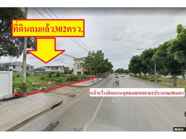 ขายที่ดิน302ตรว.ติดถนนพุทธมณฑลสาย1 เขตตลิ่งชัน กรุงเทพฯ -- ใกล้ถนนสวนผัก(ไม่โดนแนวเวนคืนค่ะ)