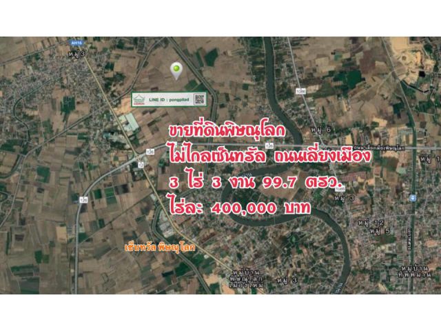 > ขายที่ดินพิษณุโลก 3 ไร่เศษ ไม่ไกลเซ็นทรัล ไร่ละ 400,000 บาท