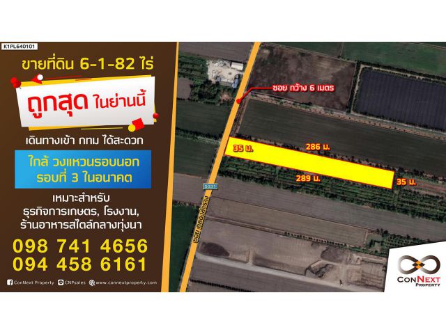 ขายที่ดิน 6-1-82 ไร่ ติดถนน อ.ไทรน้อย จ.นนทบุรี (คลองขุนศรี)