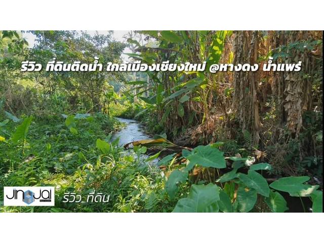 ขายที่ติดน้ำ ใกล้แกรนด์แคนยอน หางดง 141 ตรว