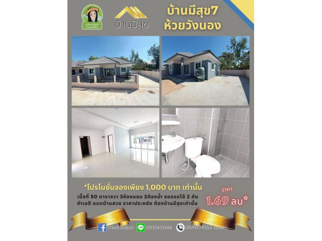 หลังสุดท้ายแล้ว จองเพียง 1000 บาท เท่านั้น