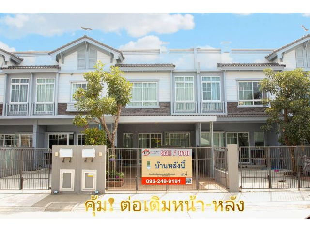 ขายอินดี้ ศรีนครินทร์ ร่มเกล้า