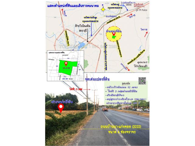 >>ขายที่ดินติดถนนบ้านนา-แก่งคอย 4 เลนส์&กว้าง92เมตร, อ.แก่งคอย จ.สระบุรี, 35-2-99 ไร่