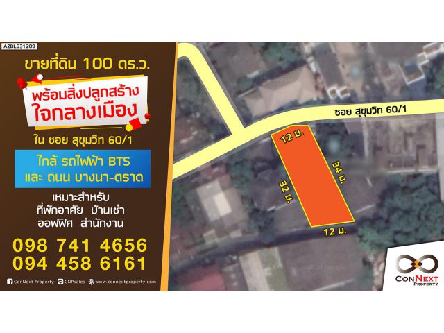 ขายที่ดินพร้อมสิ่งปลูกสร้าง 100 ตารางวา ซ.สุขุมวิท 60/1