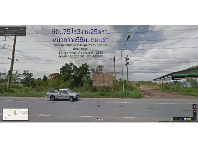 ขายที่ดินถมแล้ว 75ไร่3งาน หน้ากว้างด้านใน 193ม. ด้านหน้าปากทางกว้าง56ม. พื้นที่สีชมพู ติดถนน346 ปทุมธานี-ลาดหลุมแก้ว