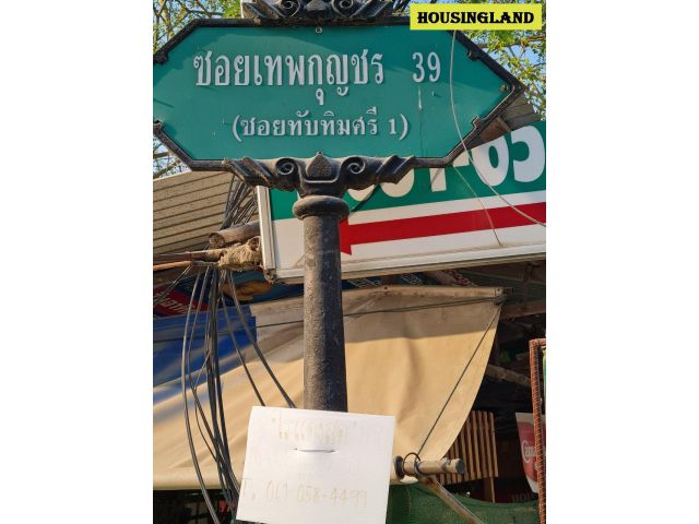 ขายด่วน ที่ดิน 1-3-58 ไร่ ซอย เทพกุญชร 39 ตำบลคลองหนึ่ง อำเภอคลองหลวง จังหวัดปทุมธานี
