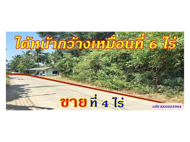 ที่ 4 ไร่ ได้หน้ากว้างเหมือนที่ 6 ไร่ สะดวกใช้น้ำและระบายน้ำ ด้วยคลองด้านหลัง ในราคาพิเศษ เพียง 2.7 ล้าน/ไร่ ฟรีโอน 50%