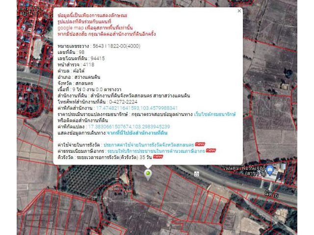 S1075 ขายที่ดินที่ สกลนคร อ.สว่างแดนดิน  ต.ค้อใต้  ติดถนนใหญ่ นิตโย ถนนหลวง อุดร-สกล คุณเอ็ม 097-414-6165