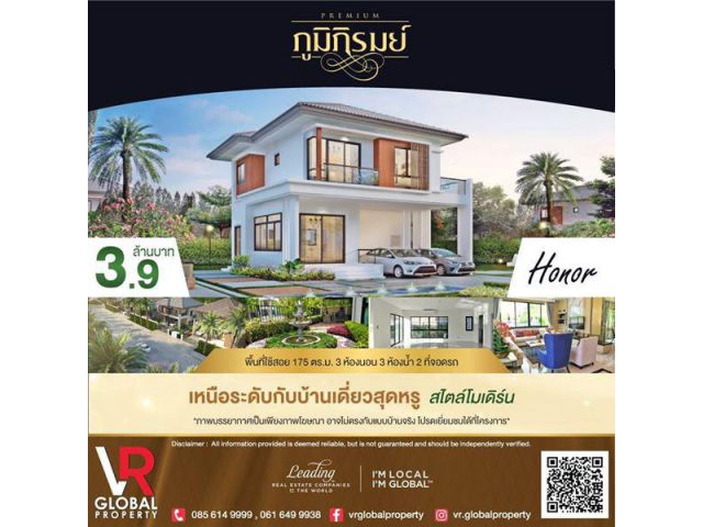 ขายบ้านเดี่ยว หมู่บ้านภูมิภิรมย์ แบบบ้าน Honor, รังสิต, ธัญบุรี, ปทุมธานี หรูสไตล์โมเดิร์น