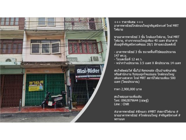 ขายเชิงพาณิชย์ 3 ห้องนอน ใน บ้านช่างหล่อ, บางกอกน้อย ใกล้ MRT ไฟฉาย