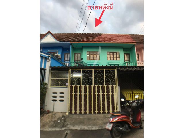 ขายทาวน์โฮมส์ 2 ชั้น หบ.เพชรเกษมธานี พร้อมอยู่